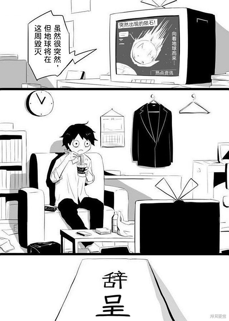 第35话 过个好末日