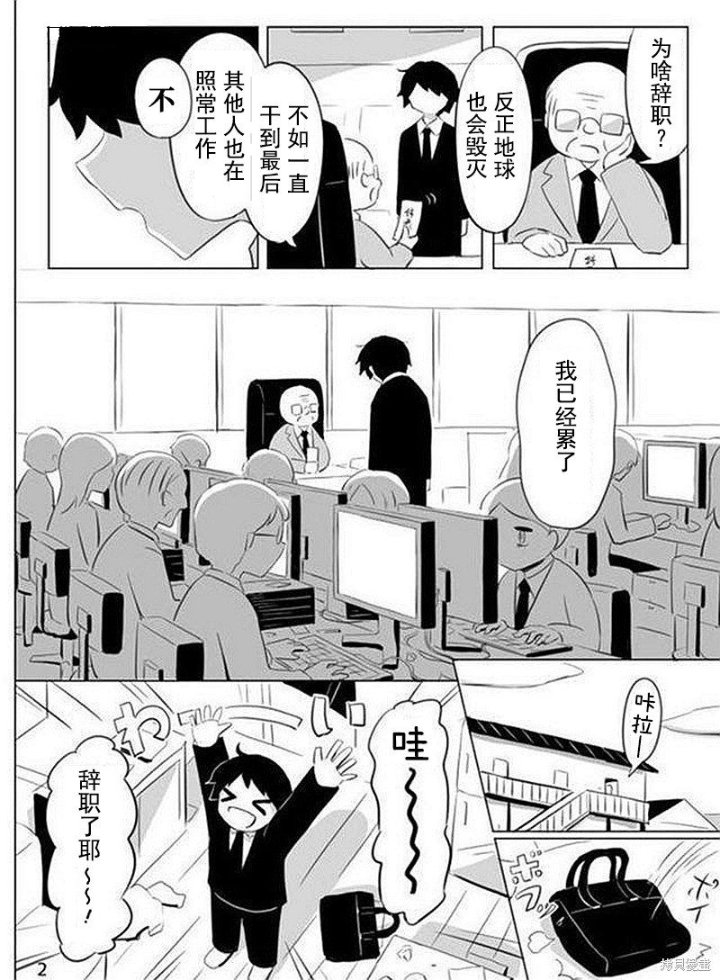 第35话 过个好末日