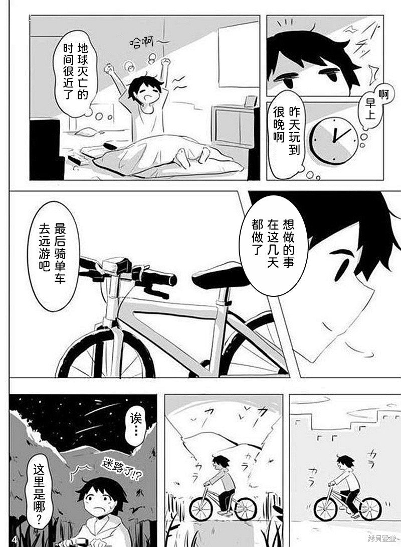 第35话 过个好末日