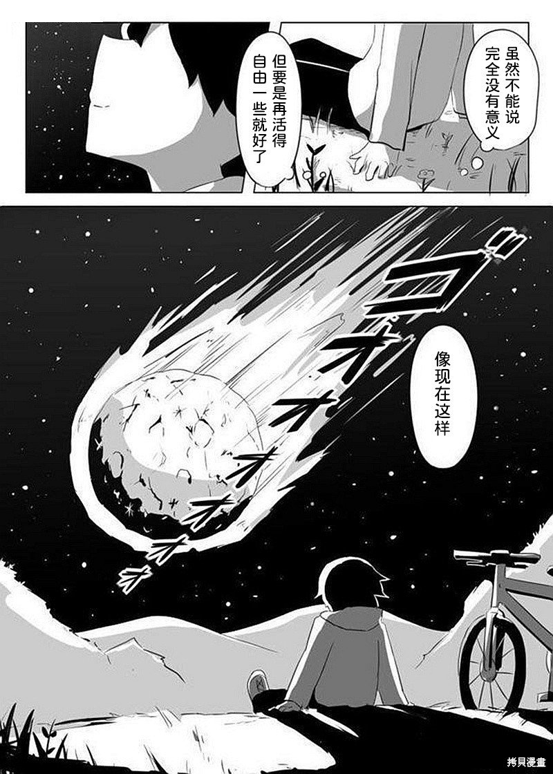 第35话 过个好末日
