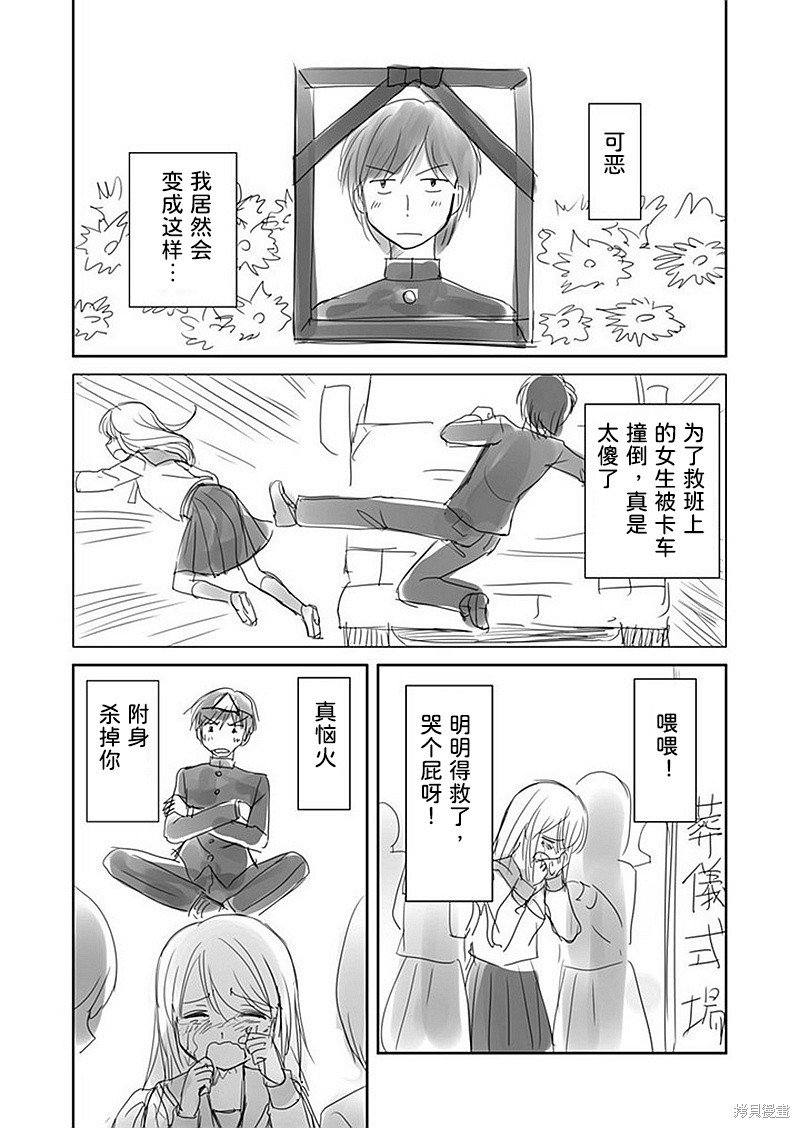 第36话 背后的灵君