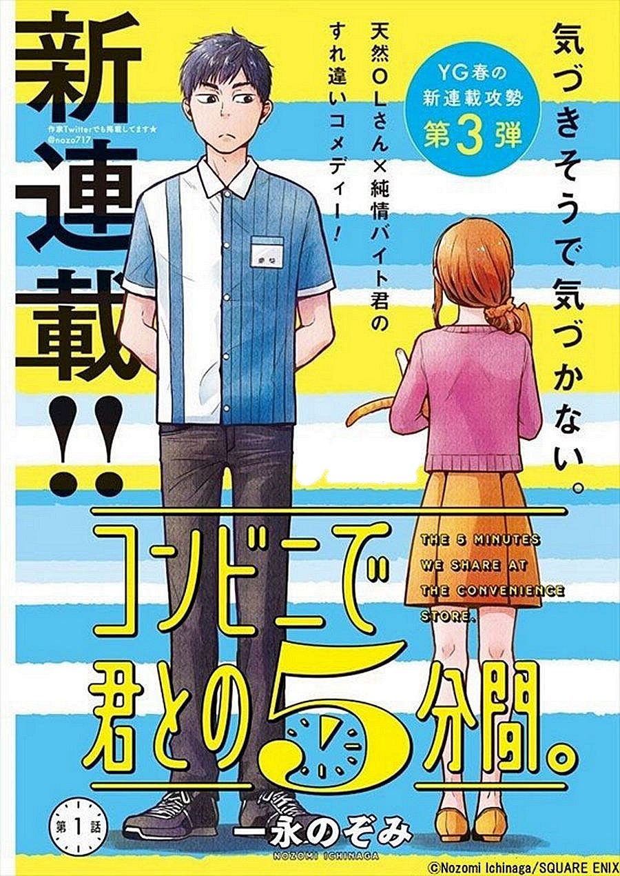 第4话 便利店五分钟