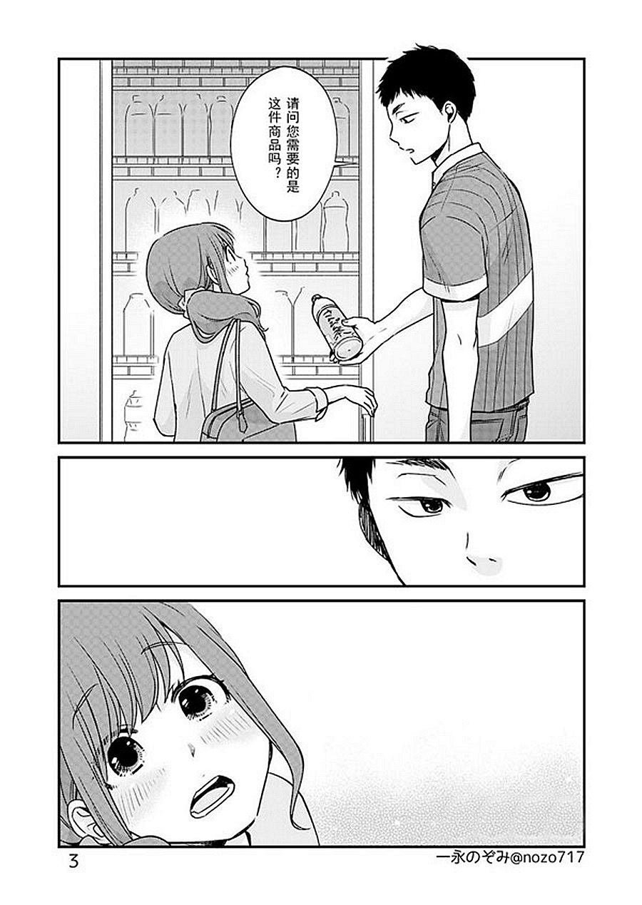 第4话 便利店五分钟
