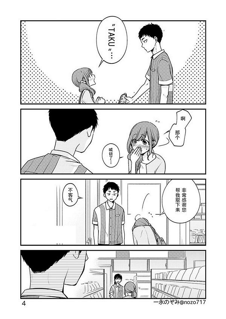 第4话 便利店五分钟
