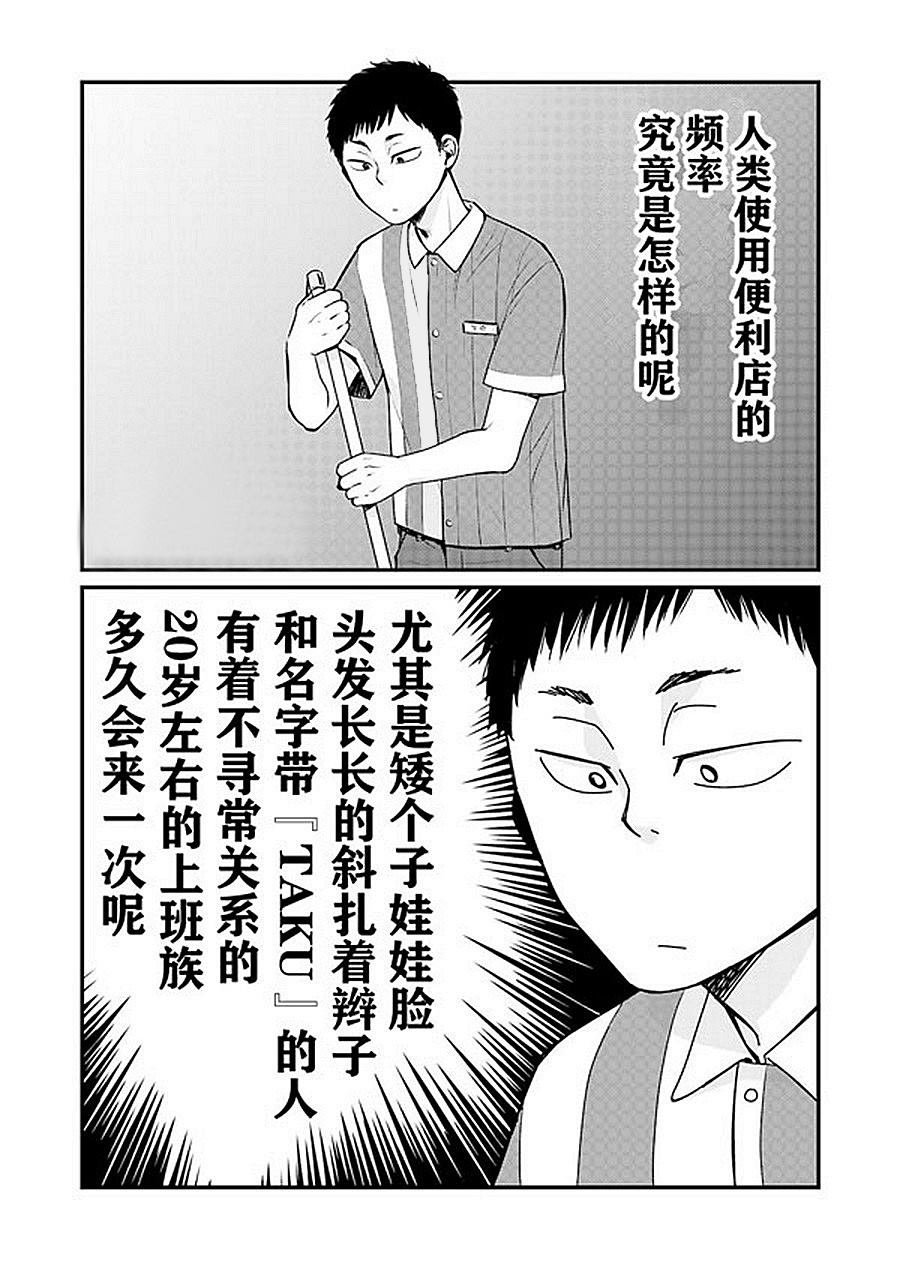 第4话 便利店五分钟