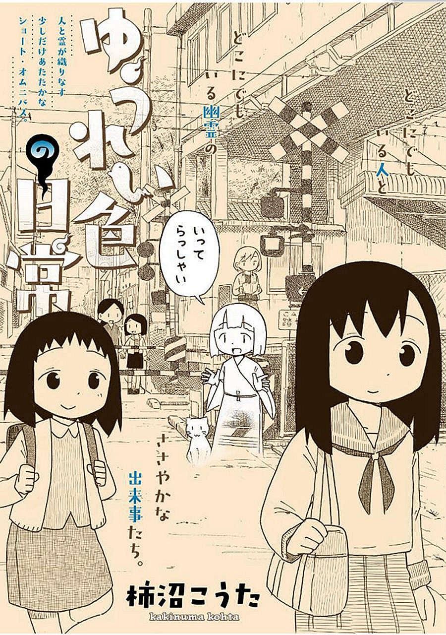 第5话 幽灵日常