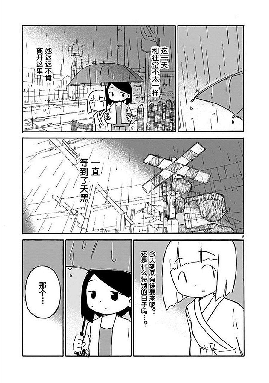 第5话 幽灵日常