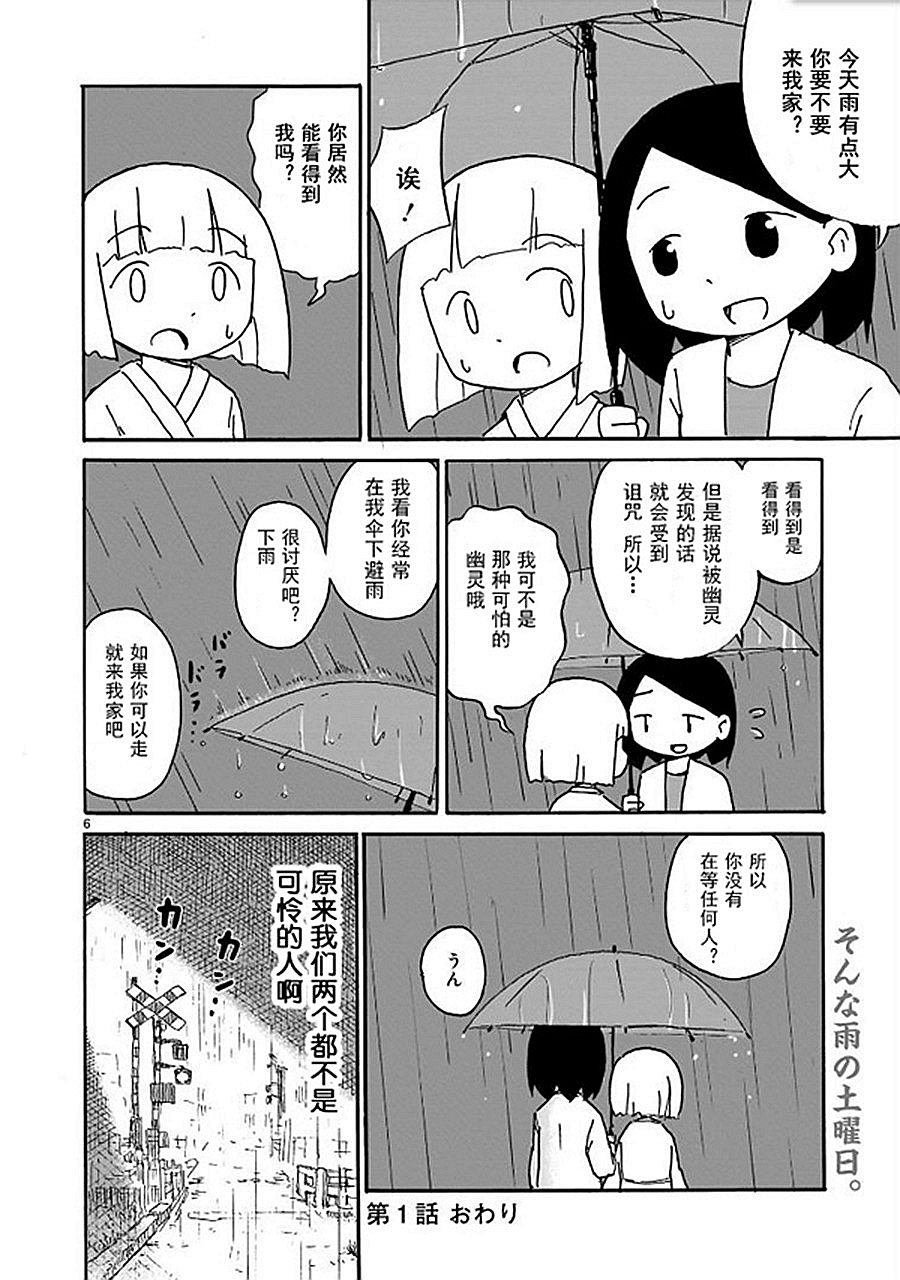 第5话 幽灵日常