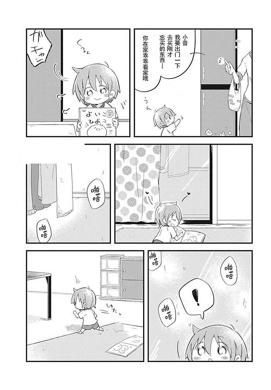 第7话 邻居的小音