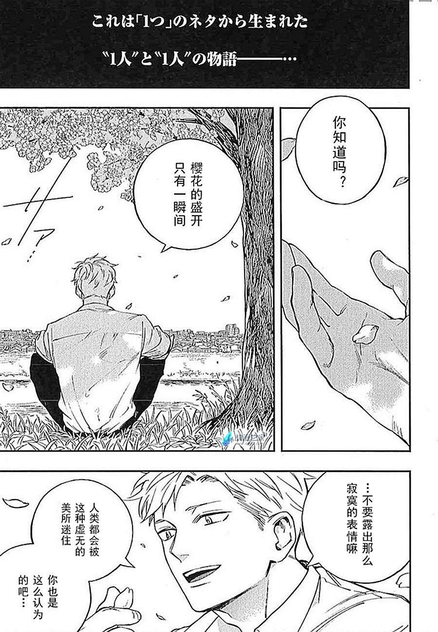 第8话 濑尾和北中