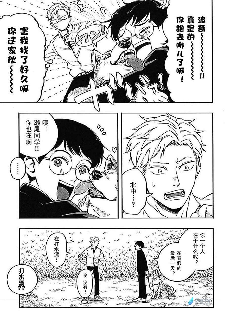 第8话 濑尾和北中