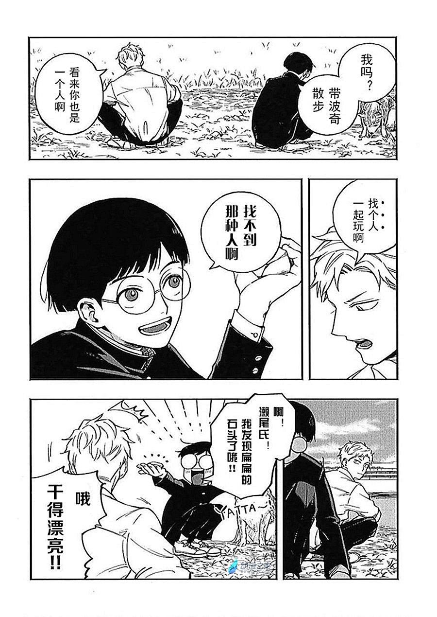 第8话 濑尾和北中