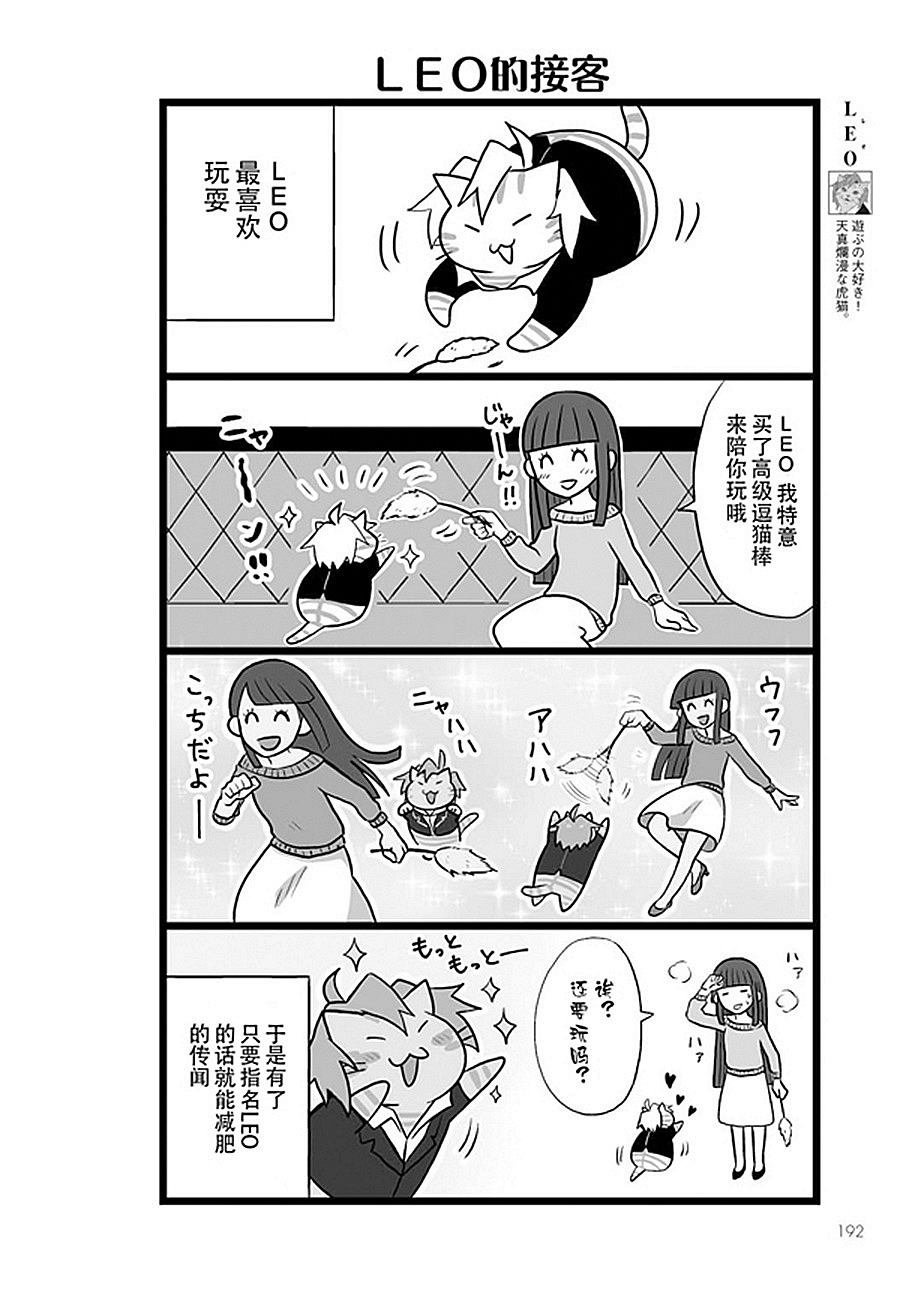 第9话 猫咪男公关