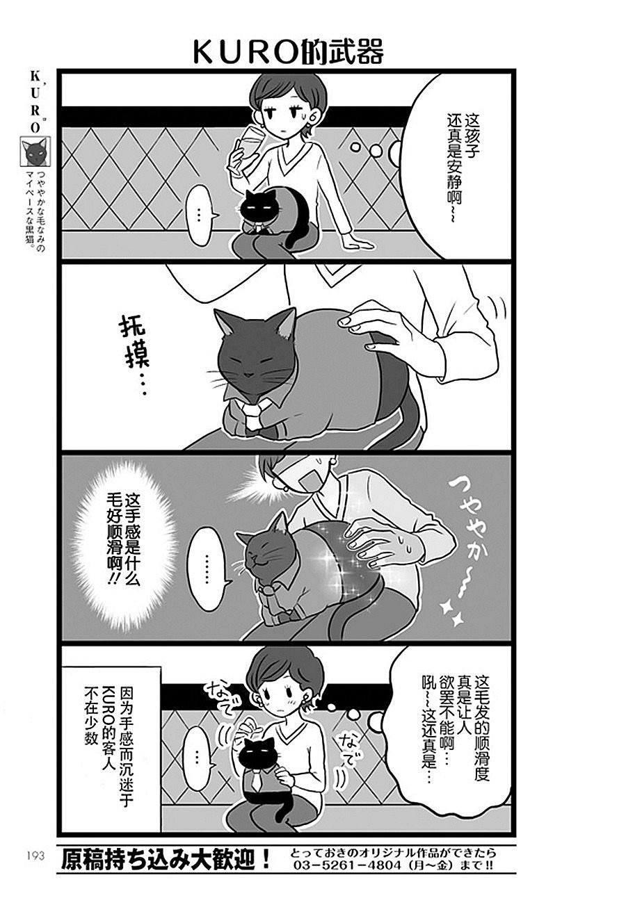 第9话 猫咪男公关