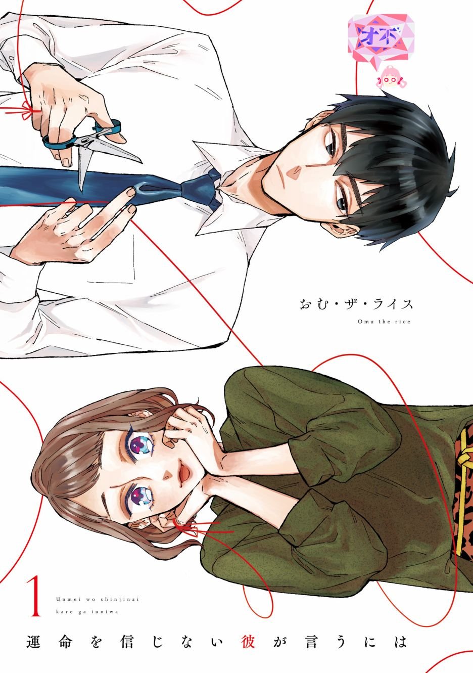 外传：第1话