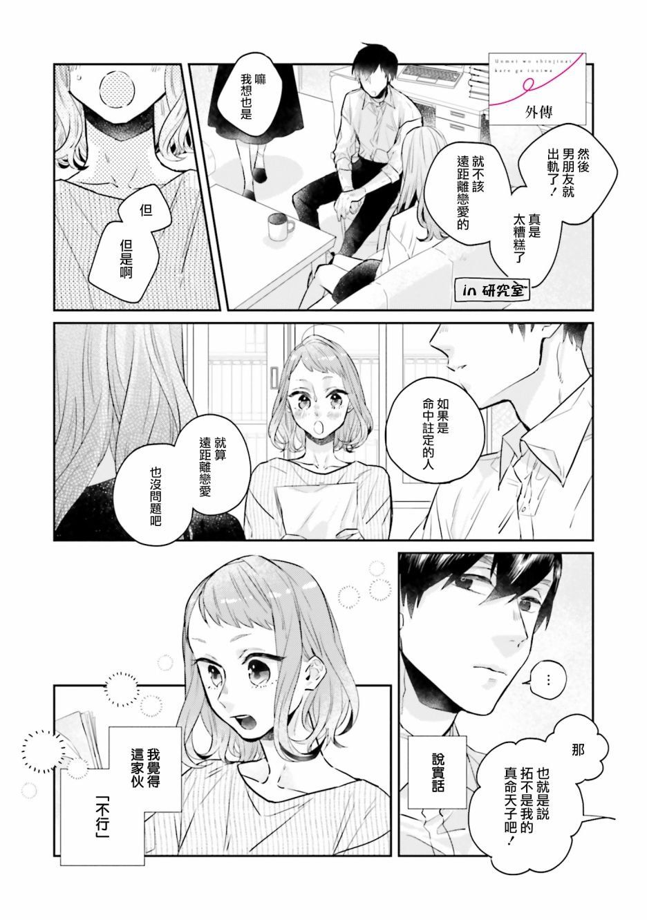 外传：第1话