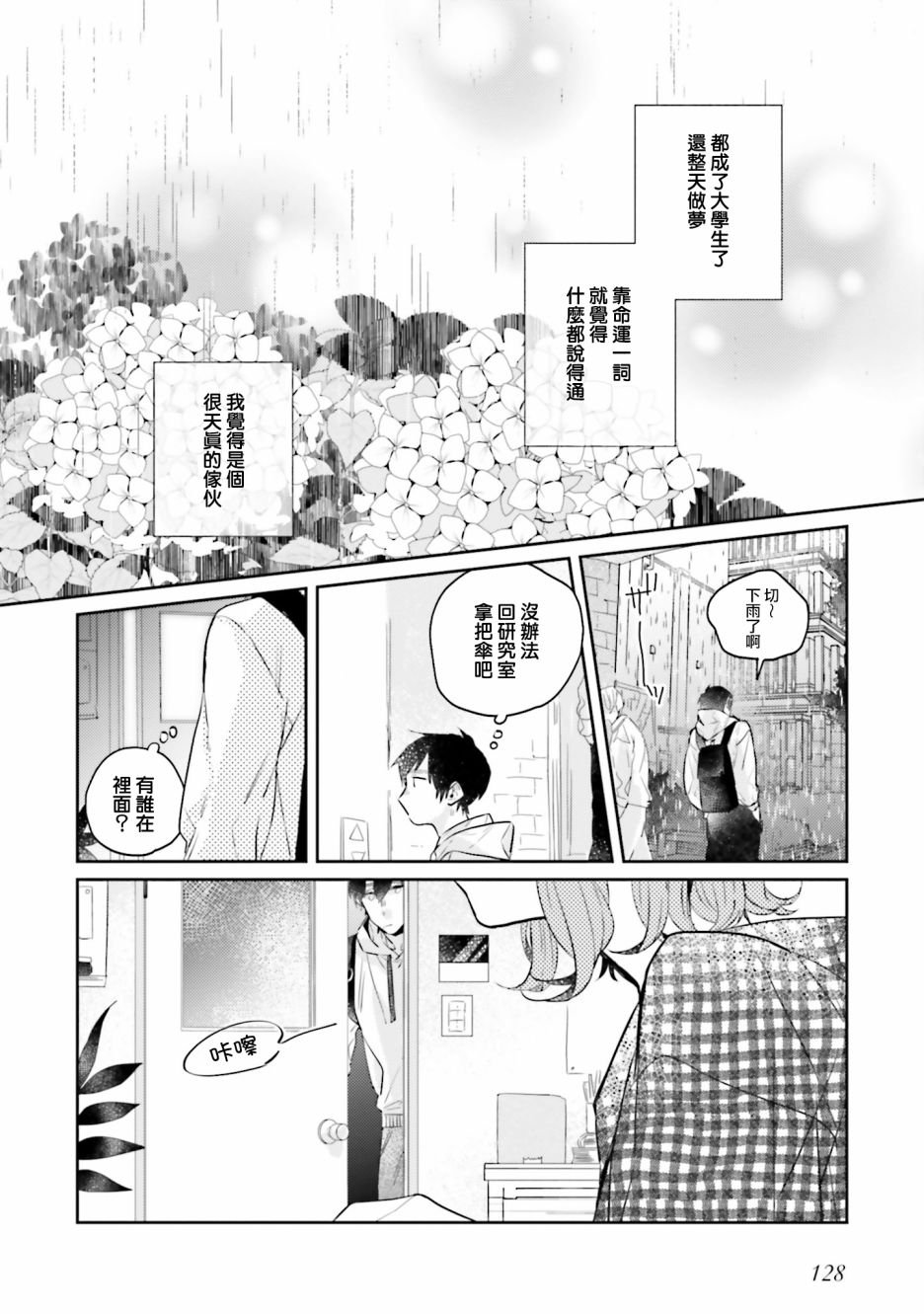 外传：第1话