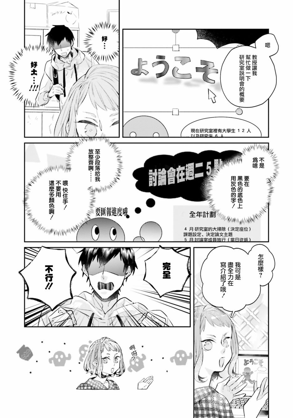 外传：第1话