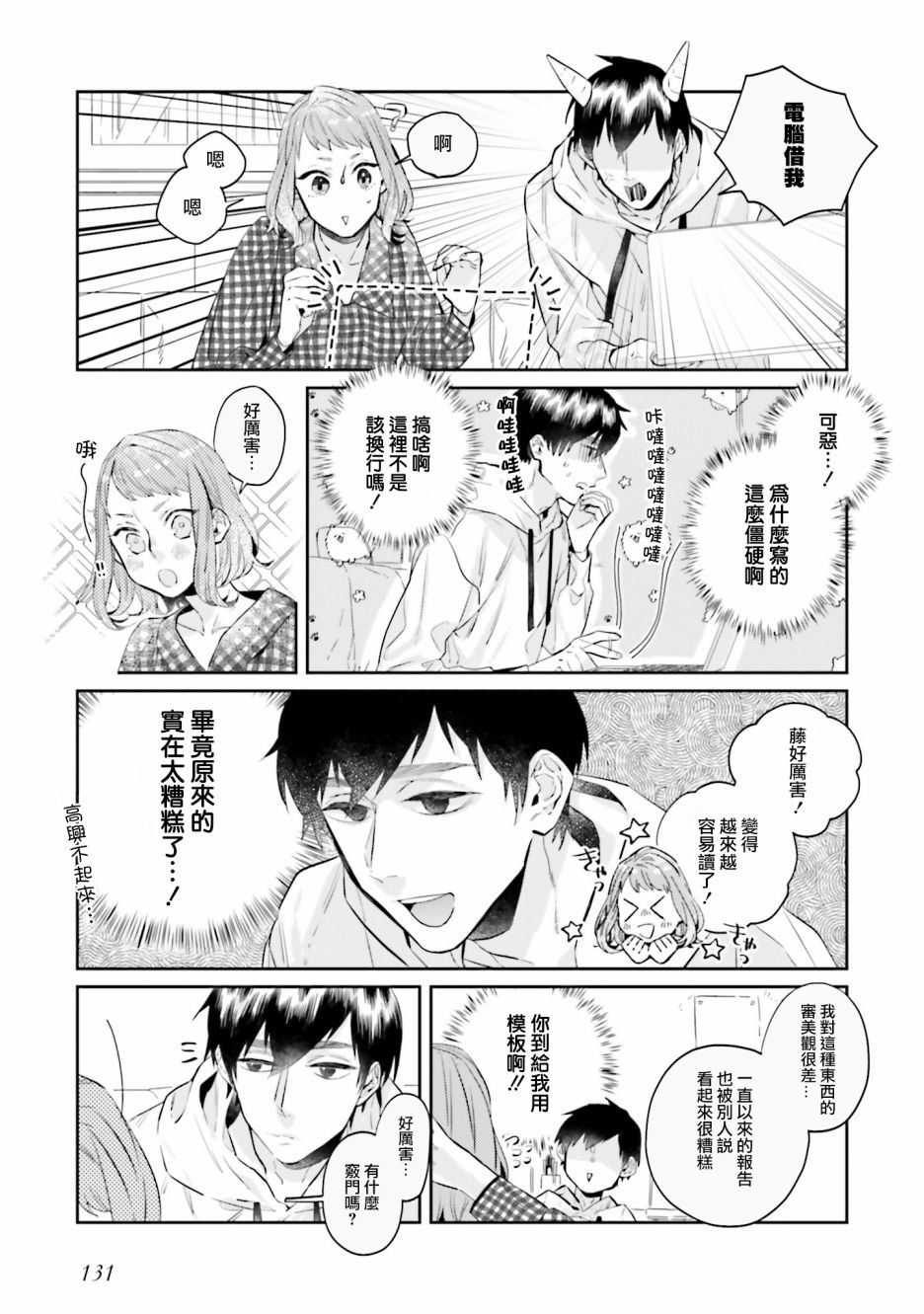 外传：第1话