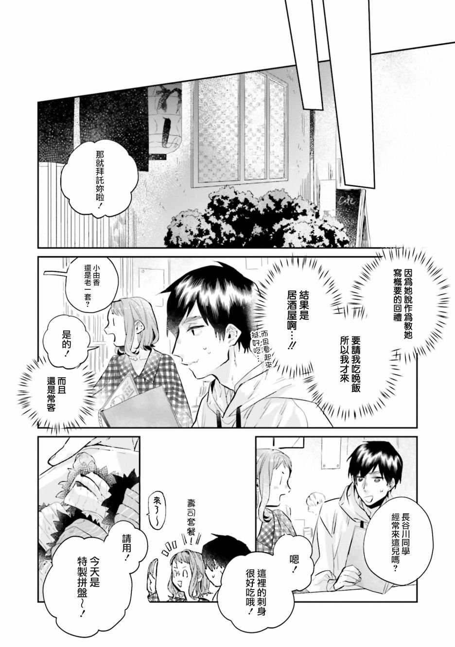 外传：第1话
