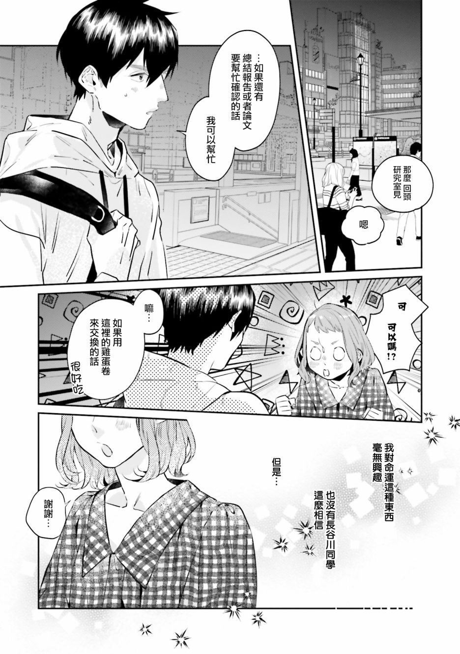 外传：第1话