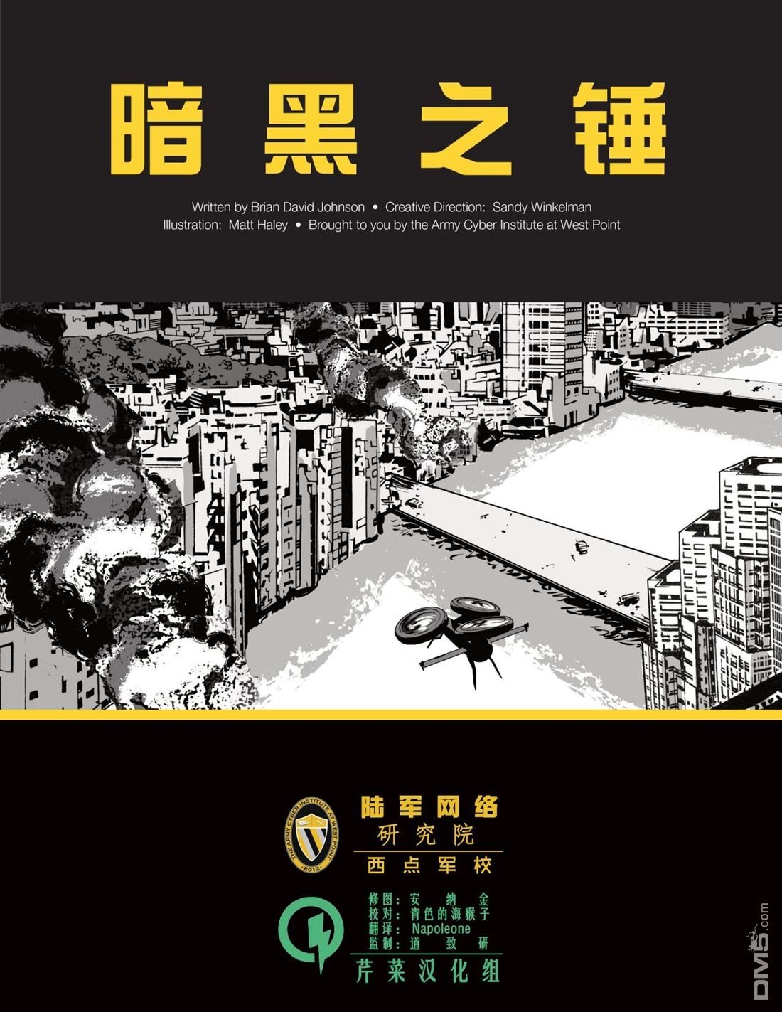 暗黑之锤