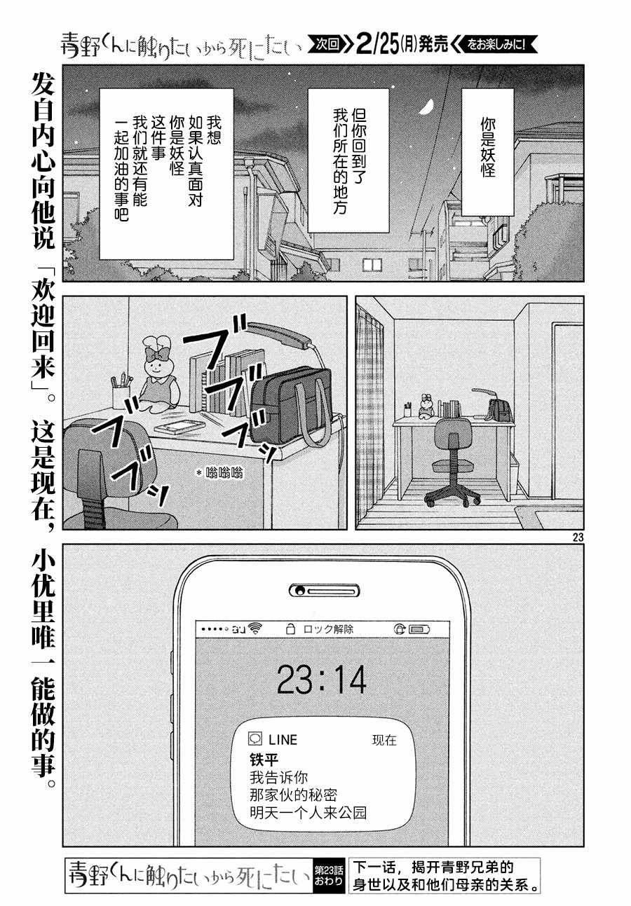 第23话
