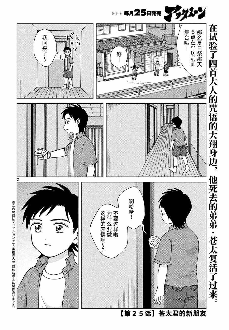 第25话