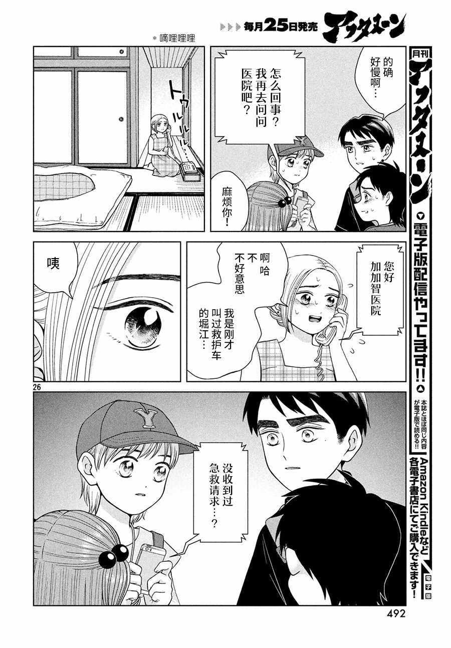 第26话