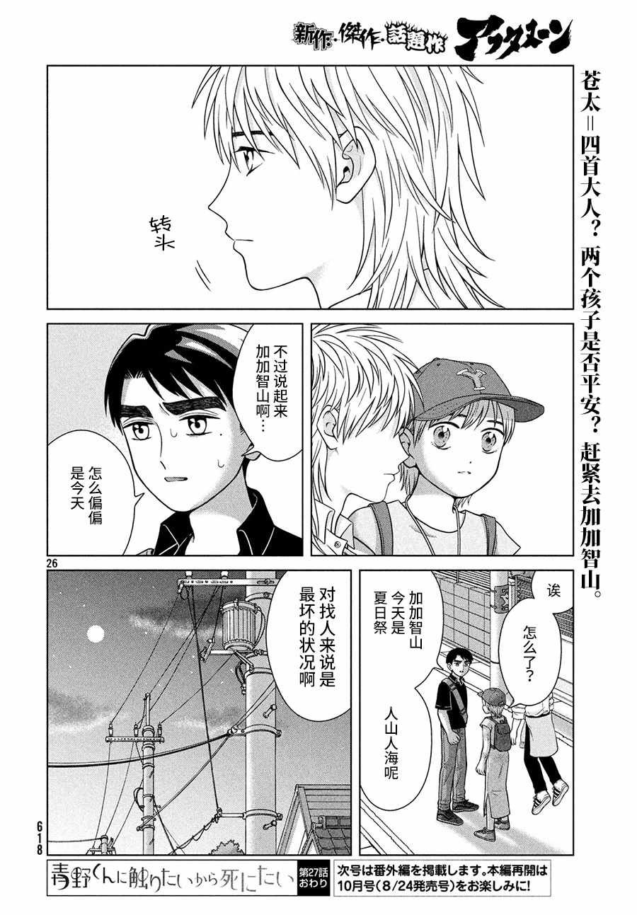 第27话