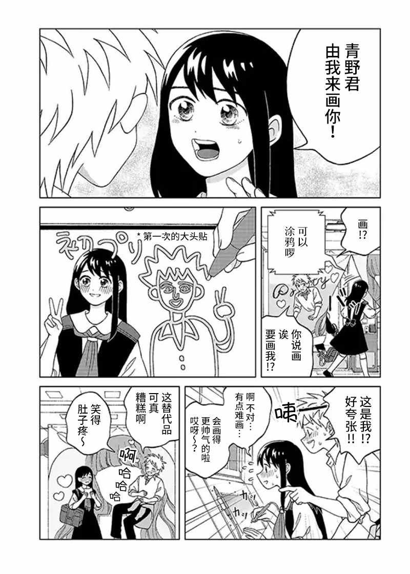 想要触碰青野君 P站番外01