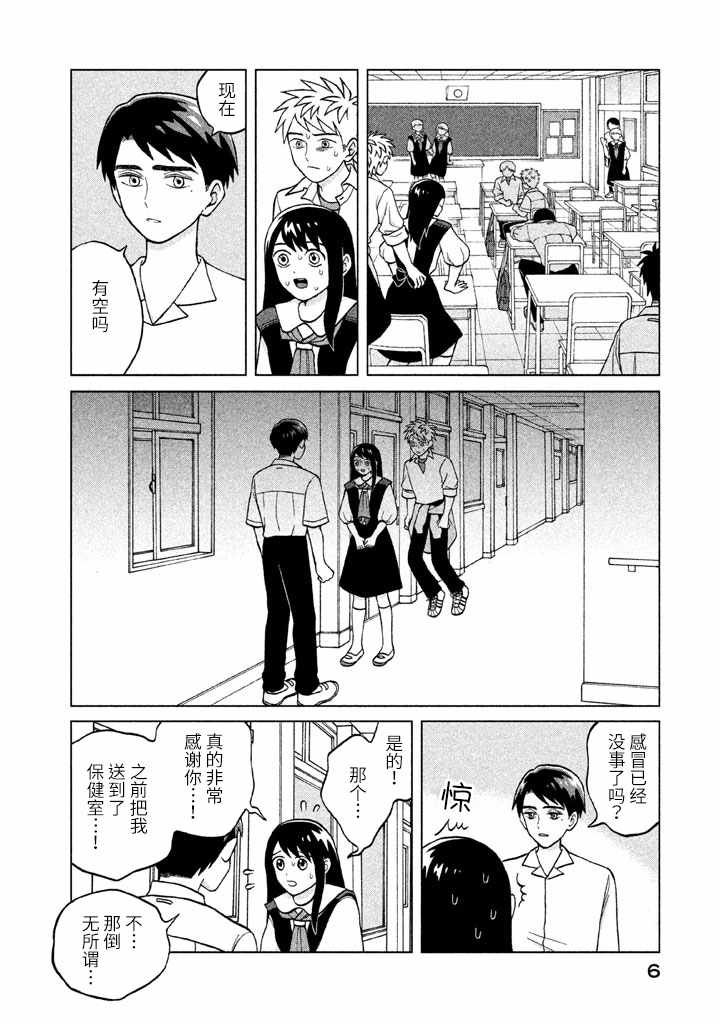 第6话