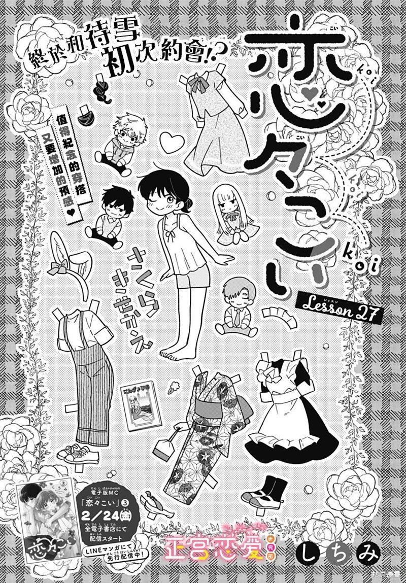 第27话