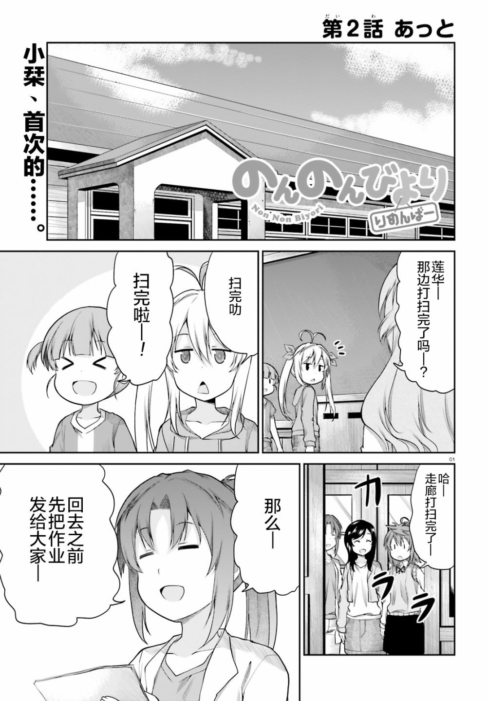第2话