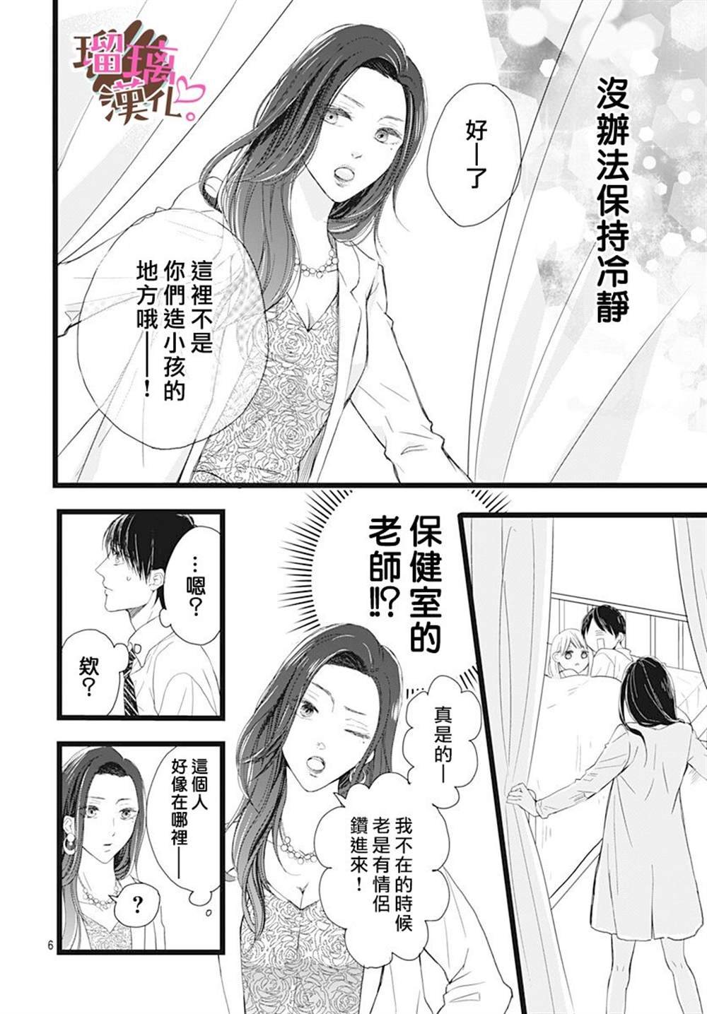 第6话