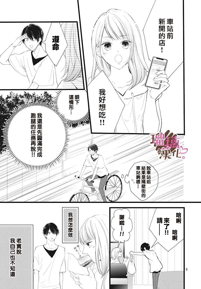 第9话