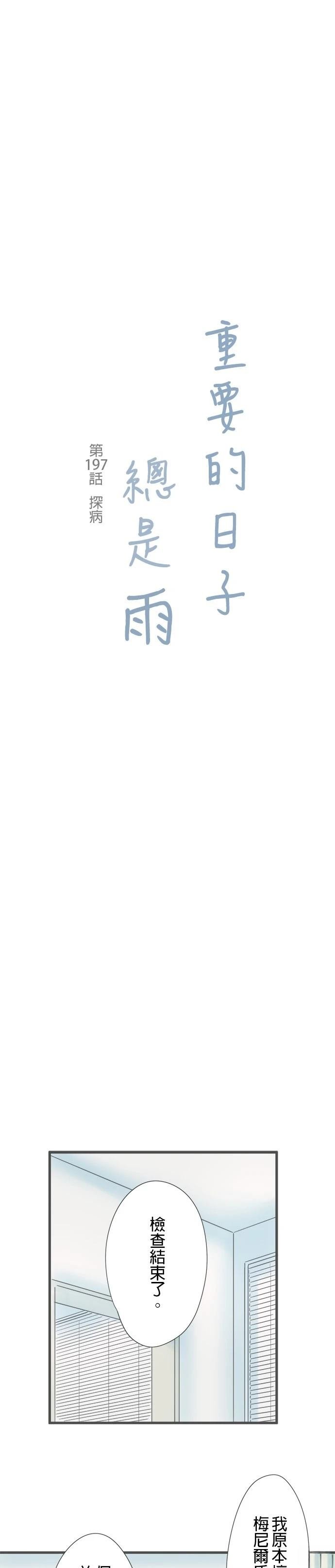 第197话