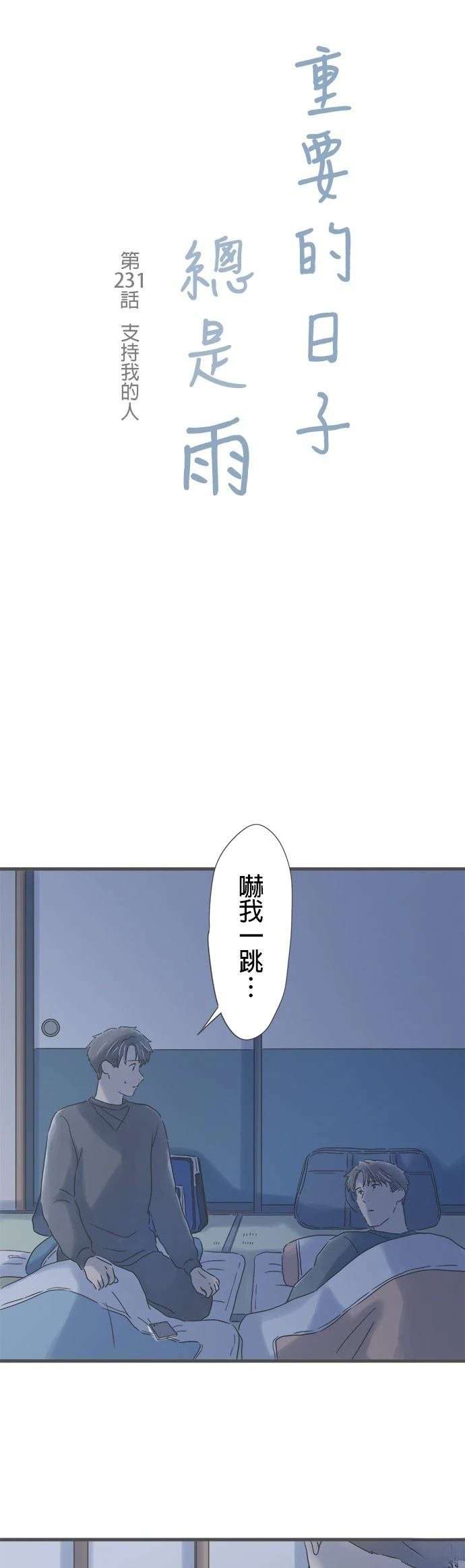 第231话