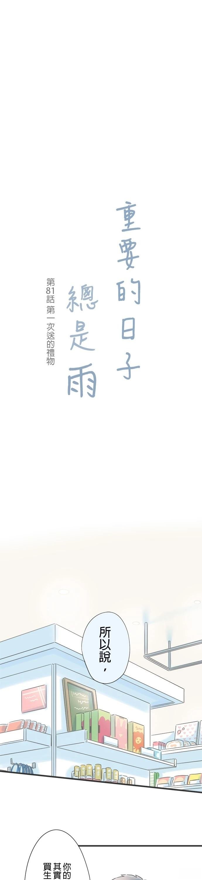 第81话