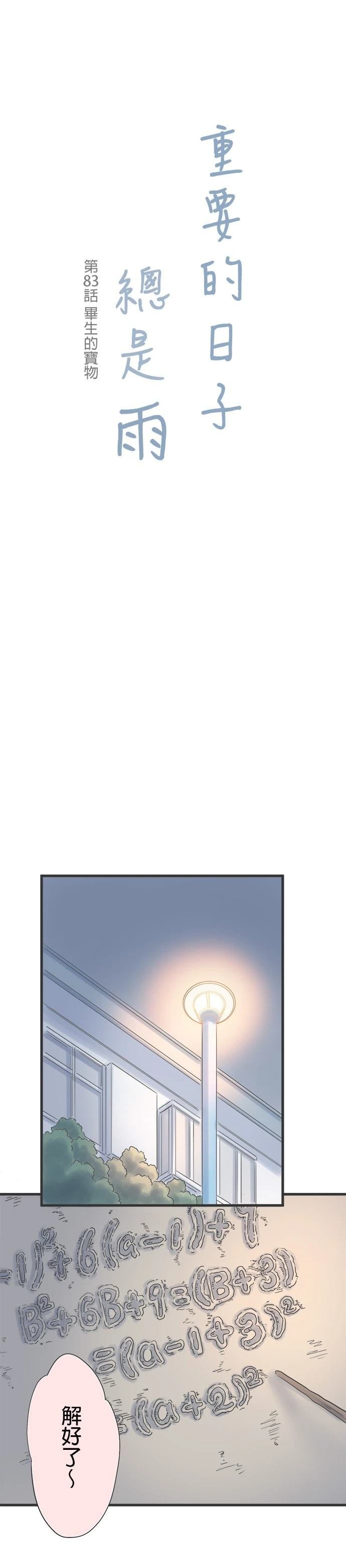 第83话