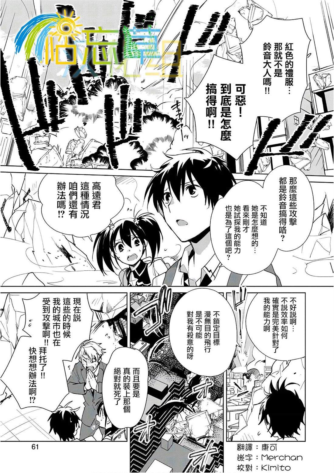 第13话 澎澎的最终绝招是？