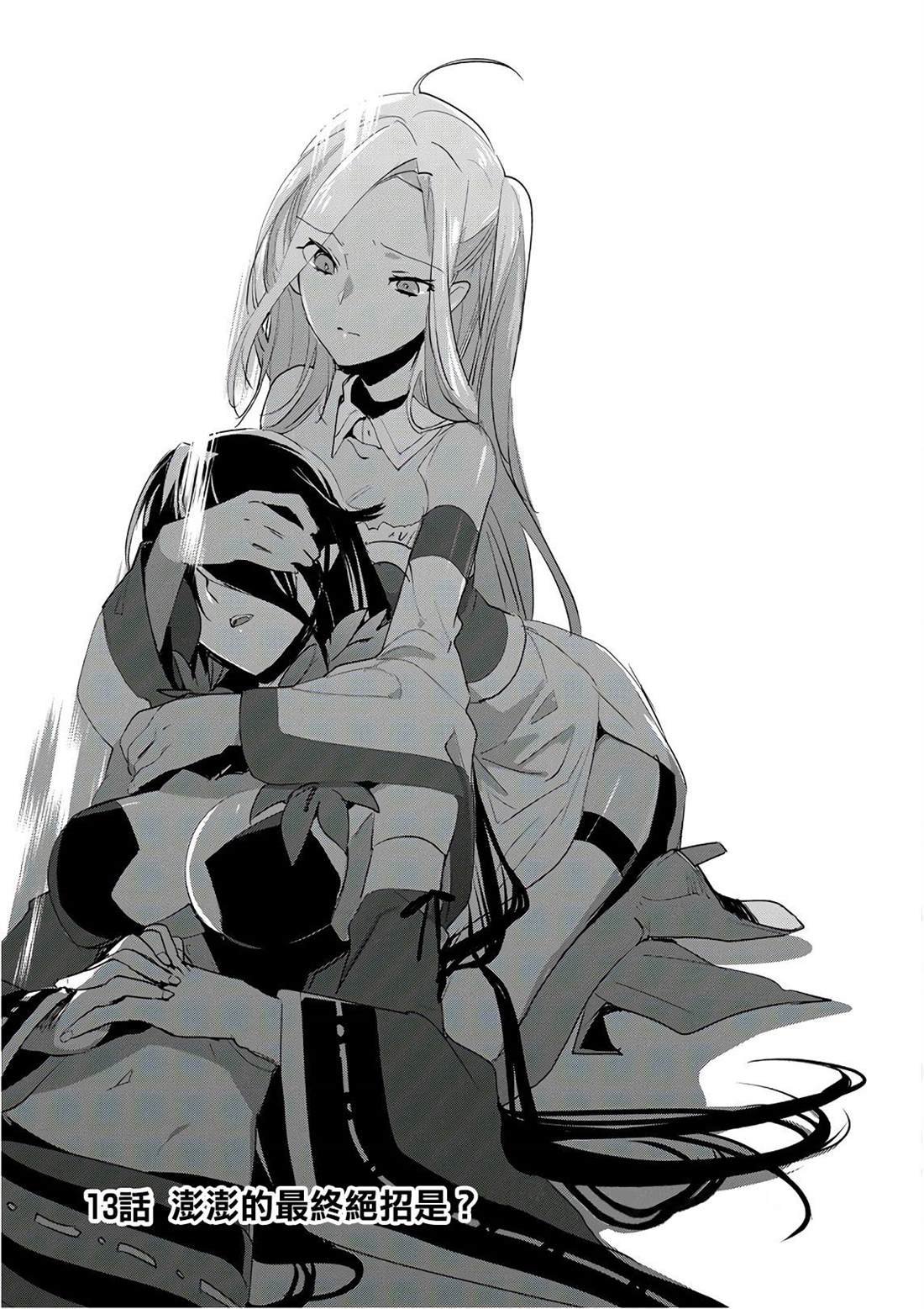 第13话 澎澎的最终绝招是？
