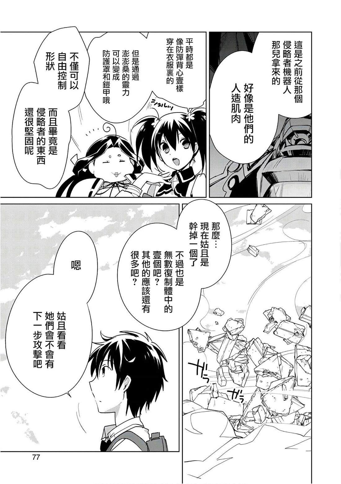 第13话 澎澎的最终绝招是？