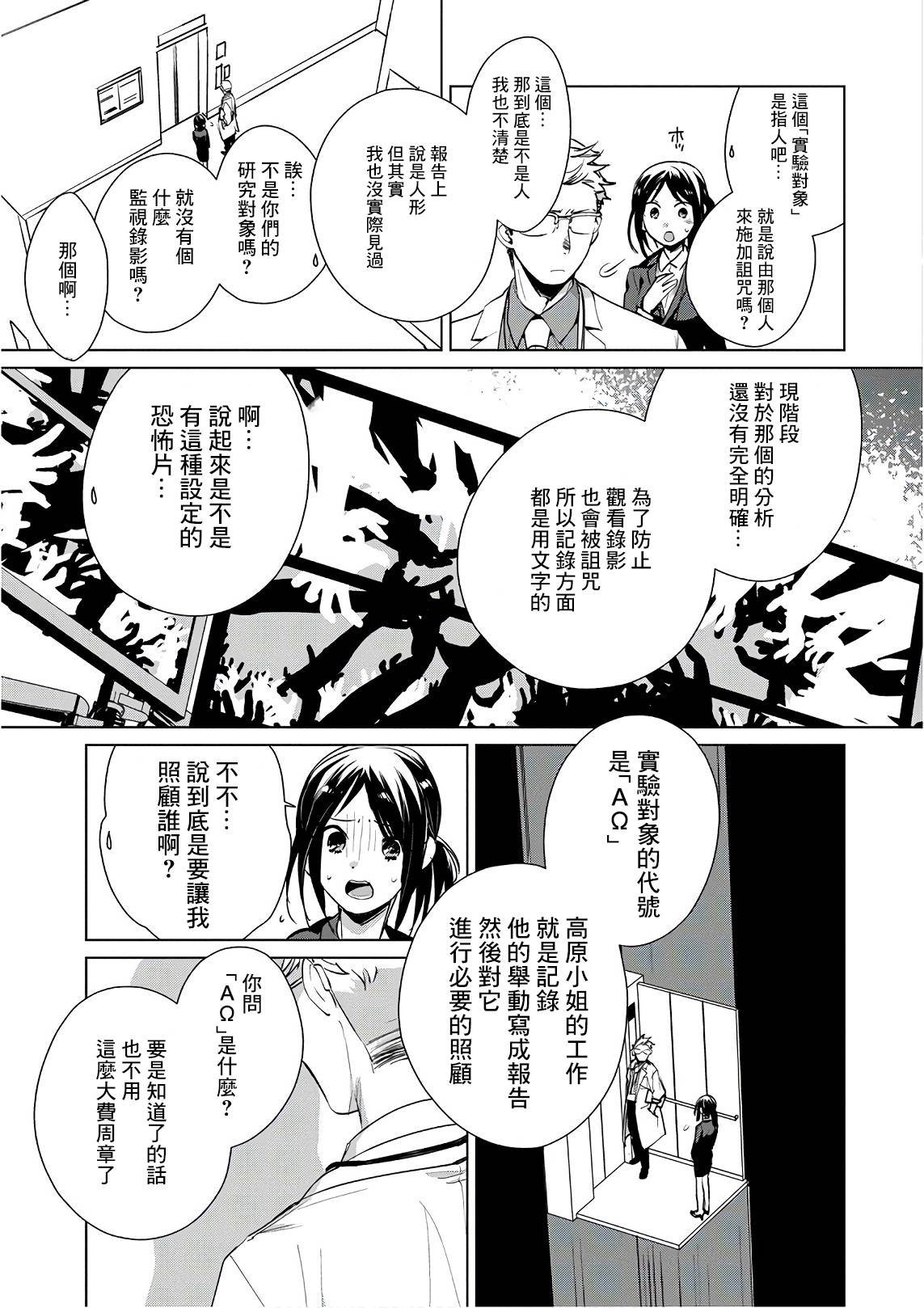 第14话 AΩ