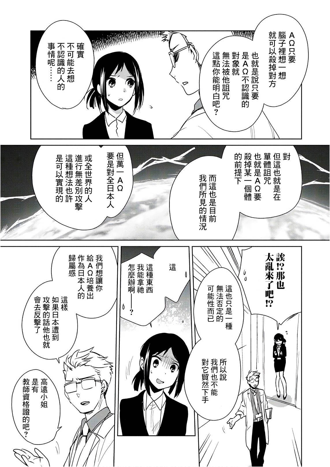 第14话 AΩ