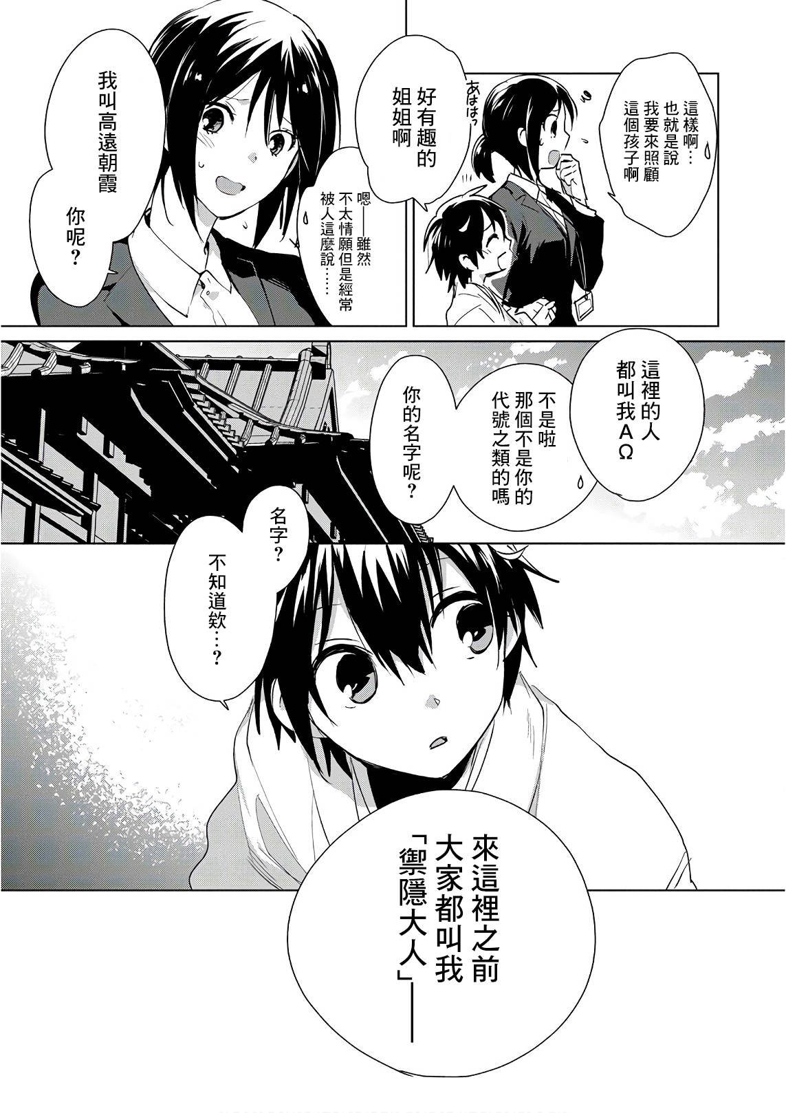 第14话 AΩ