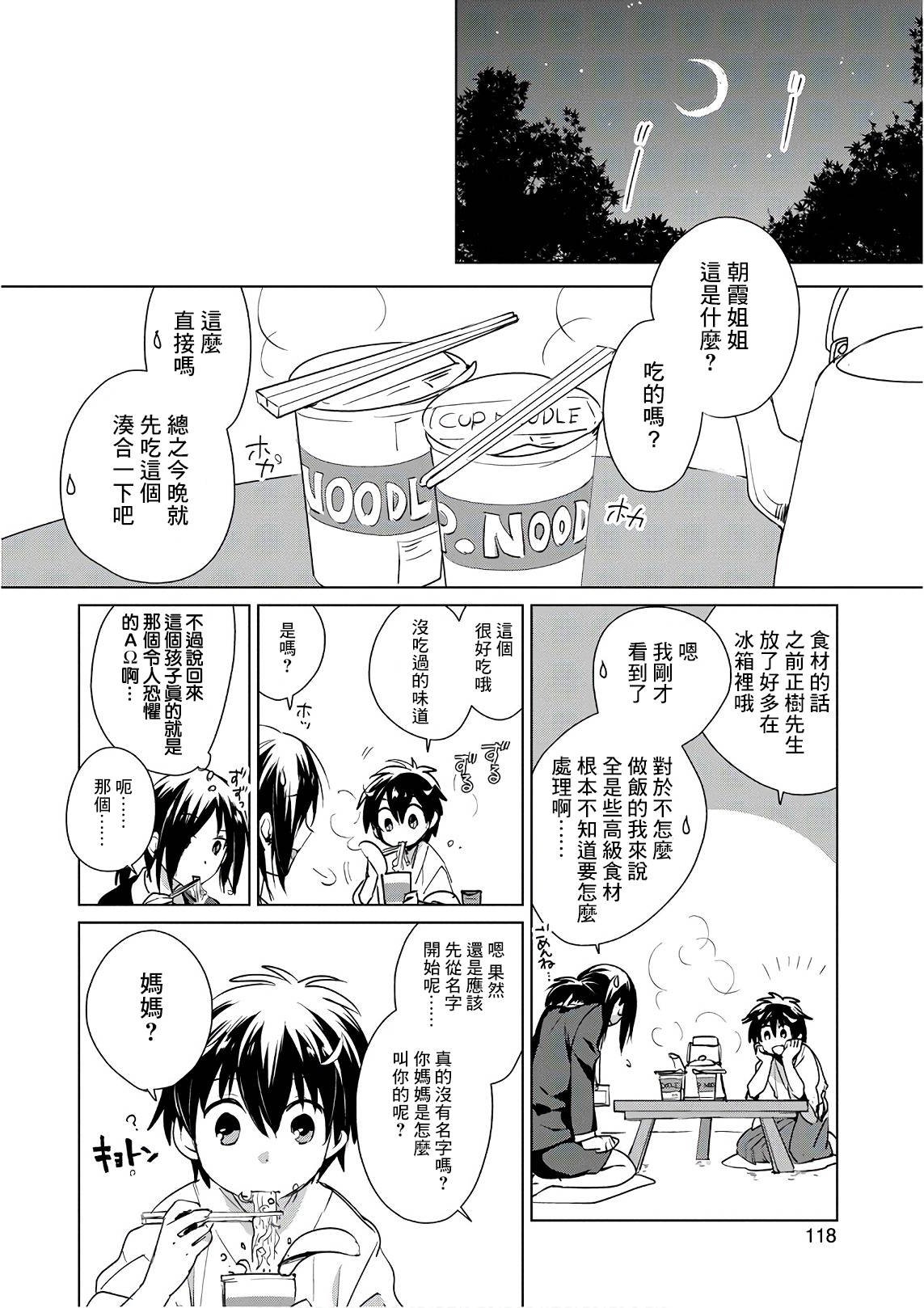 第14话 AΩ