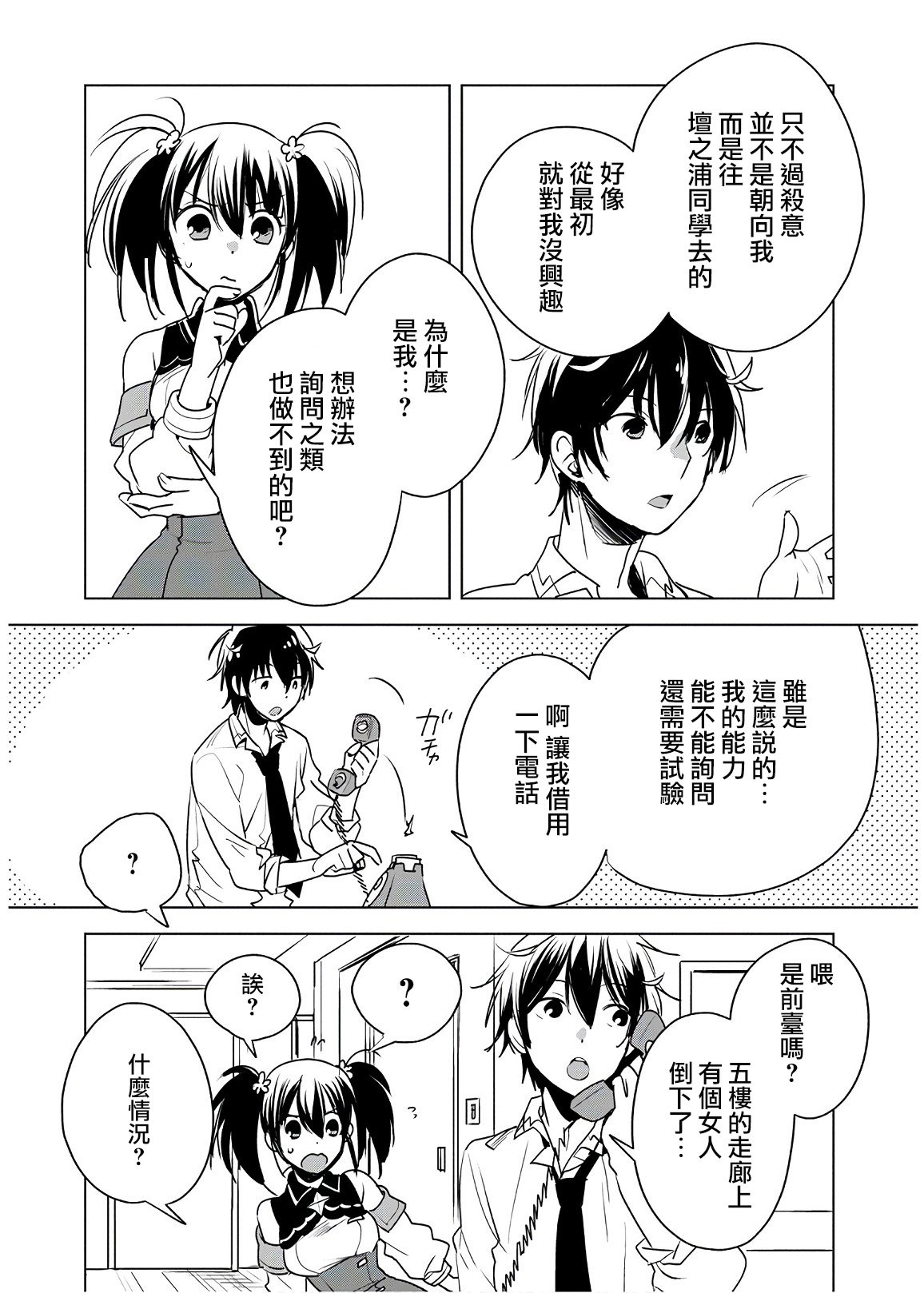 第8话