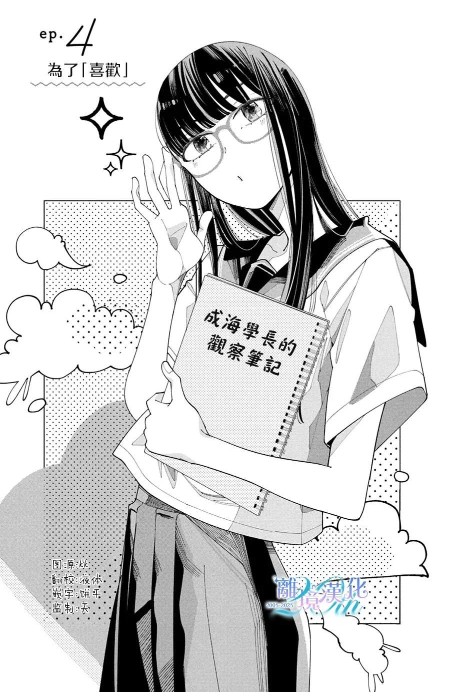 第4话