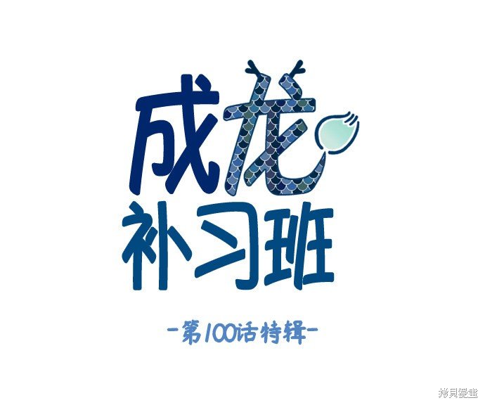 第100话